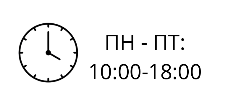 ПН - ПТ 1000-1800_page-0001 (1)